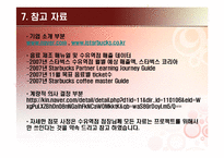 [경영과학] 정수계획법을 이용한 스타벅스 수유점의 월말 당일 재고 소진 계획-16