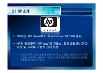 [R&D전략과 기술사업화] 칼리피오리나(hp)혁신사례-4
