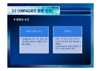 [R&D전략과 기술사업화] 칼리피오리나(hp)혁신사례-16