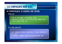 [R&D전략과 기술사업화] 칼리피오리나(hp)혁신사례-17