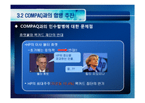 [R&D전략과 기술사업화] 칼리피오리나(hp)혁신사례-18