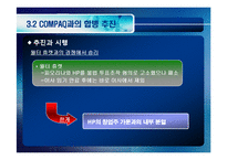 [R&D전략과 기술사업화] 칼리피오리나(hp)혁신사례-20