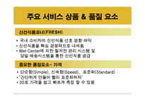 [생산운영관리] 이마트 사례발표-14