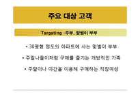 [생산운영관리] 이마트 사례발표-16
