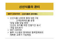 [생산운영관리] 이마트 사례발표-17