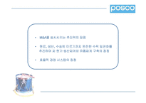 [언론홍보]포스코(POSCO)의 리포지셔닝과 성공사례분석-14