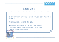 [언론홍보]포스코(POSCO)의 리포지셔닝과 성공사례분석-15