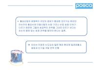 [언론홍보]포스코(POSCO)의 리포지셔닝과 성공사례분석-16