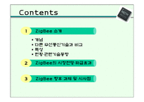 [경영과신기술] 차세대 근거리 무선통신 지그비(Zigbee)-2