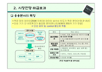 [경영과신기술] 차세대 근거리 무선통신 지그비(Zigbee)-9