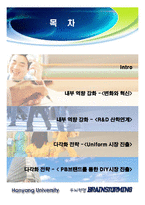 [전략경영] 대한방직 사례-2