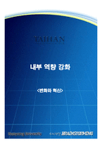 [전략경영] 대한방직 사례-6