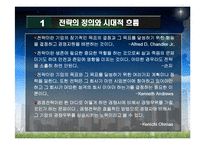 [경영학원론] 경쟁전략의 사례- 나이키 아웃소싱전략과 하이트맥주-3