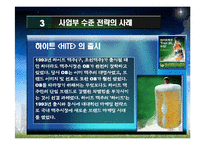 [경영학원론] 경쟁전략의 사례- 나이키 아웃소싱전략과 하이트맥주-11