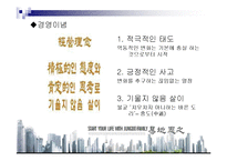 [경영조직] 중동건설의 기업탐방-5