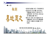 [경영조직] 중동건설의 기업탐방-6