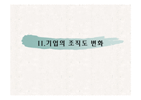[경영조직] 중동건설의 기업탐방-9