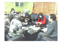 [경영조직] 중동건설의 기업탐방-14