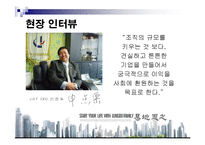 [경영조직] 중동건설의 기업탐방-15