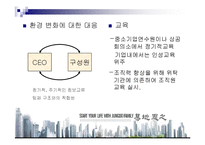 [경영조직] 중동건설의 기업탐방-18