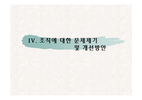 [경영조직] 중동건설의 기업탐방-20