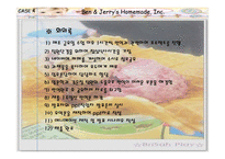 [재무관리] Ben & Jerry’s Homemade Inc.-14