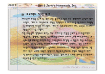 [재무관리] Ben & Jerry’s Homemade Inc.-15
