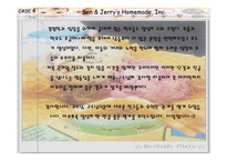 [재무관리] Ben & Jerry’s Homemade Inc.-17