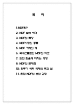 [재무관리] NDF 시장 분석-2