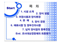 [양식경영론] 일광의 넙치 양식장 영남수산-2
