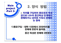 [양식경영론] 일광의 넙치 양식장 영남수산-8