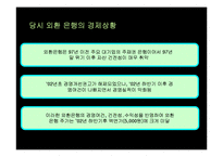 [경제윤리] 불공정 거래에 의한 기업 결합 - 론스타-9