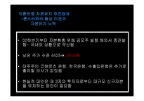 [경제윤리] 불공정 거래에 의한 기업 결합 - 론스타-10