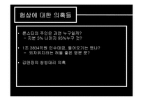 [경제윤리] 불공정 거래에 의한 기업 결합 - 론스타-15