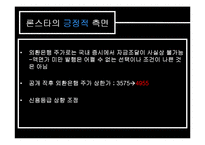 [경제윤리] 불공정 거래에 의한 기업 결합 - 론스타-16