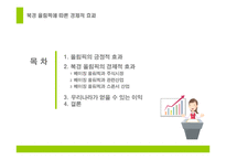 [경제학특강] 북경올림픽에 따른 경제적효과에 그에따른 한국의 이익-2