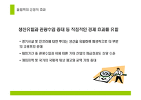 [경제학특강] 북경올림픽에 따른 경제적효과에 그에따른 한국의 이익-3
