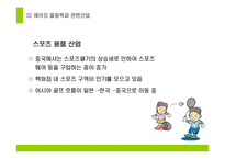 [경제학특강] 북경올림픽에 따른 경제적효과에 그에따른 한국의 이익-7