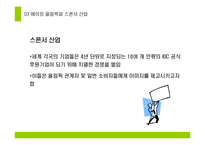 [경제학특강] 북경올림픽에 따른 경제적효과에 그에따른 한국의 이익-8