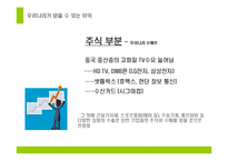 [경제학특강] 북경올림픽에 따른 경제적효과에 그에따른 한국의 이익-9