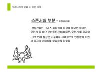 [경제학특강] 북경올림픽에 따른 경제적효과에 그에따른 한국의 이익-10