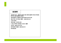 [경제학특강] 북경올림픽에 따른 경제적효과에 그에따른 한국의 이익-12