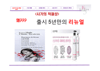 [세일즈마케팅] 케라시스(Kerasys) 마케팅전략-7