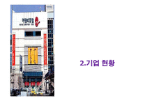 [세일즈마케팅] 케라시스(Kerasys) 마케팅전략-8