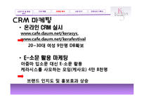 [세일즈마케팅] 케라시스(Kerasys) 마케팅전략-18