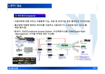 [정보통신개론] IP TV의 동향과 전략-8