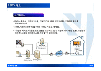 [정보통신개론] IP TV의 동향과 전략-9