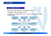 [정보통신개론] IP TV의 동향과 전략-11