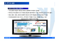 [정보통신개론] IP TV의 동향과 전략-13