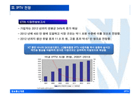 [정보통신개론] IP TV의 동향과 전략-15